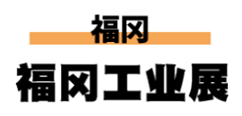 日本工业展-机械要素展