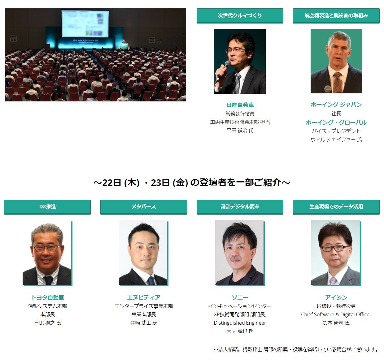 日本工业展Manufacturing World