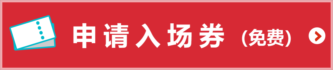 日本工业展-机械要素展