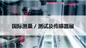 日本工业展-机械要素展